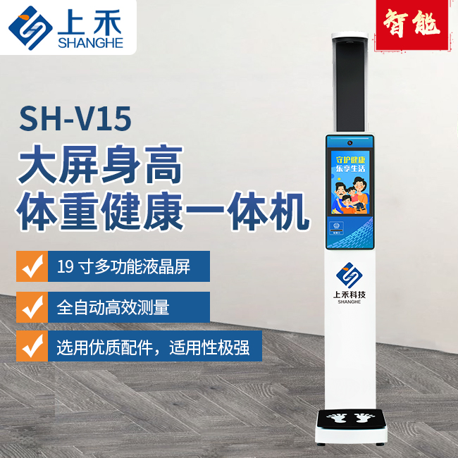 身高體重測(cè)量儀