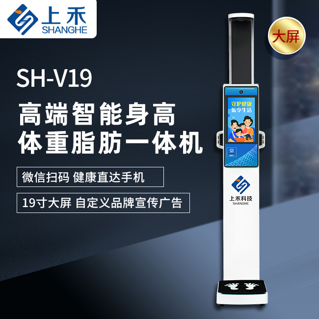 身高體重脂肪一體機