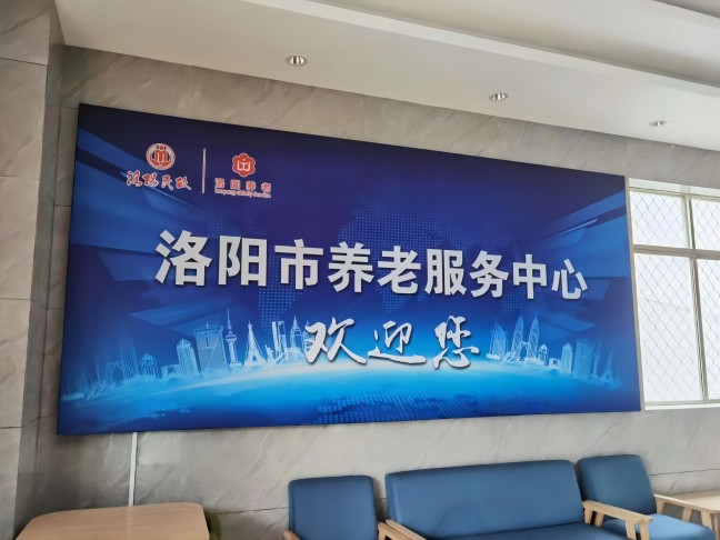 洛陽市養(yǎng)老服務中心