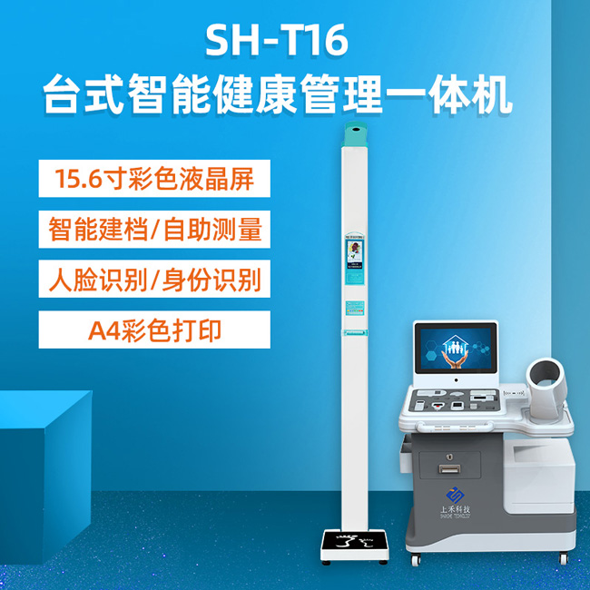 多功能健康體檢一體機(jī)