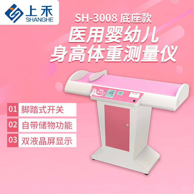 嬰幼兒身高體重測(cè)量?jī)x