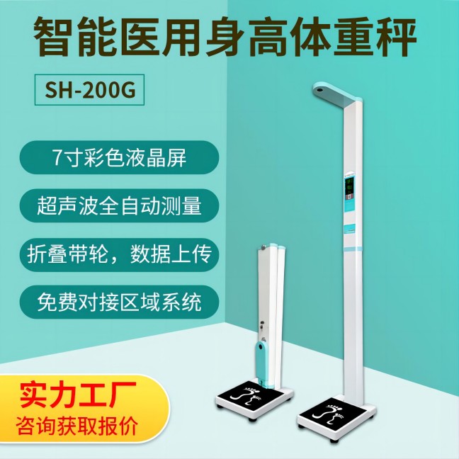 上禾智能身高體重測(cè)量?jī)x