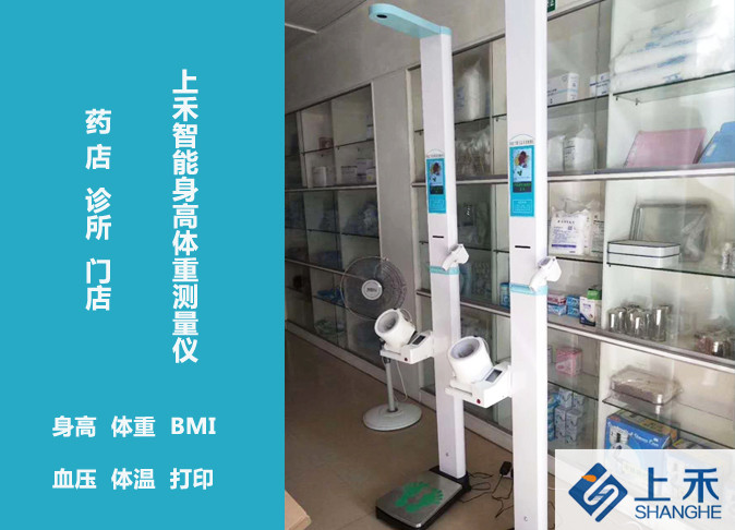 便攜式身高體重測(cè)量儀