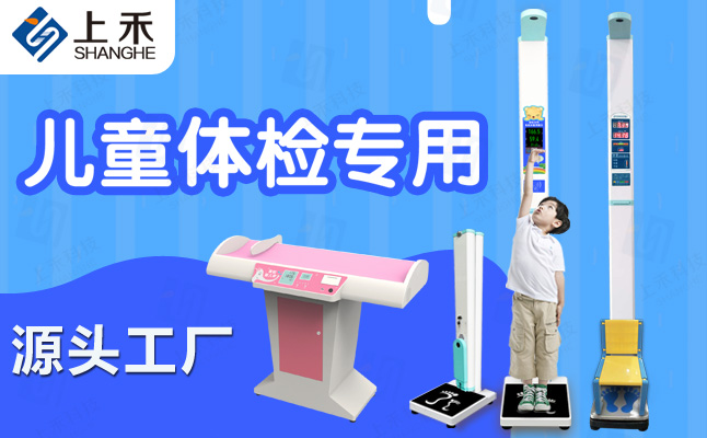 兒童身高體重測(cè)量?jī)x