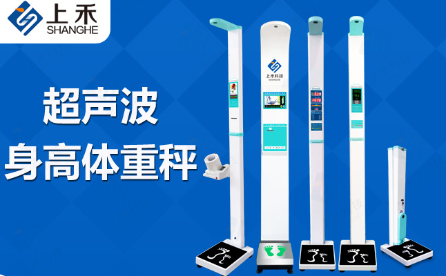 SH-200全自動(dòng)超聲波身高體重測(cè)量?jī)x