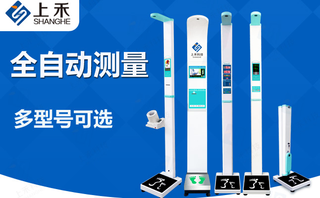 SH-300全自動(dòng)超聲波身高體重測(cè)量儀