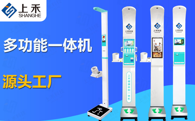 帶體溫血氧一體測量醫(yī)用身高體重測量儀SH-10XD