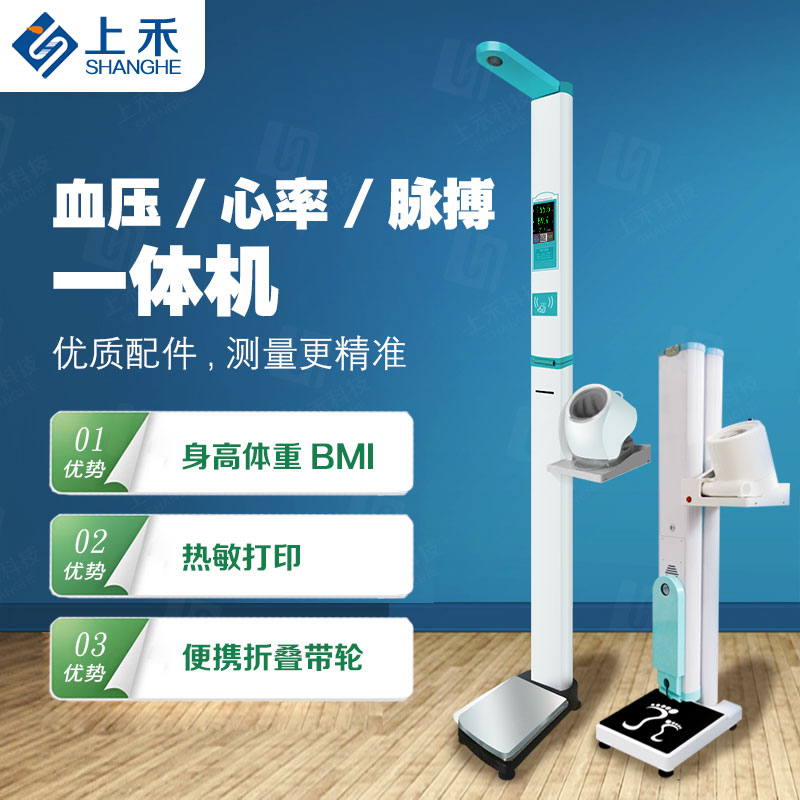 身高體重秤 身高體重測(cè)量儀，可折疊身高體重秤