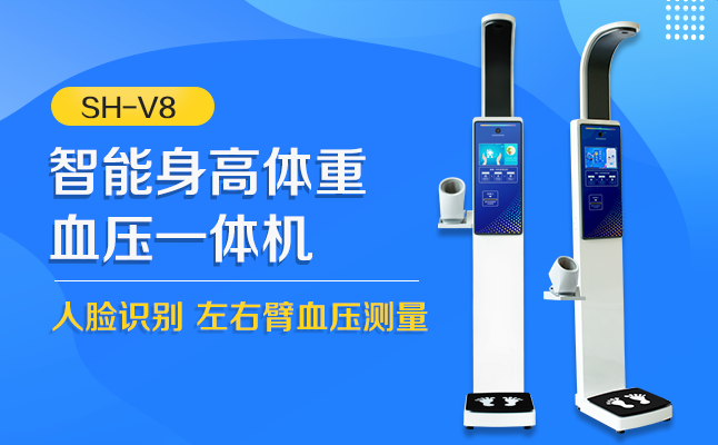 智能高端身高體重血壓一體機(jī)