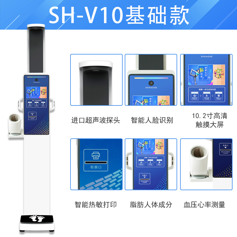 智能人臉識別健康體檢一體機(jī)
