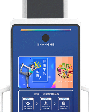 智能人臉識別健康體檢一體機(jī)