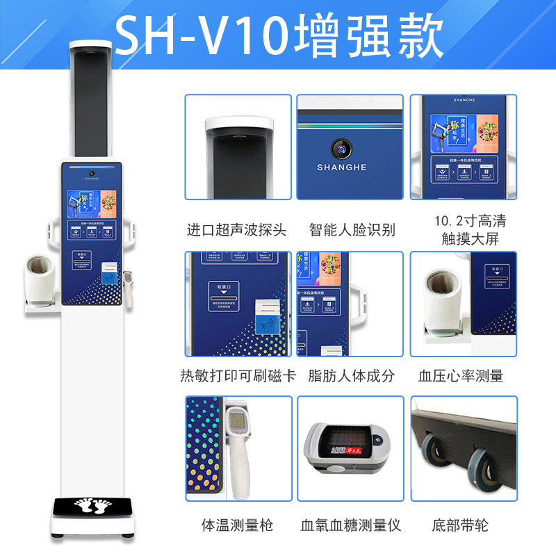 智能人臉識(shí)別健康體檢一體機(jī)