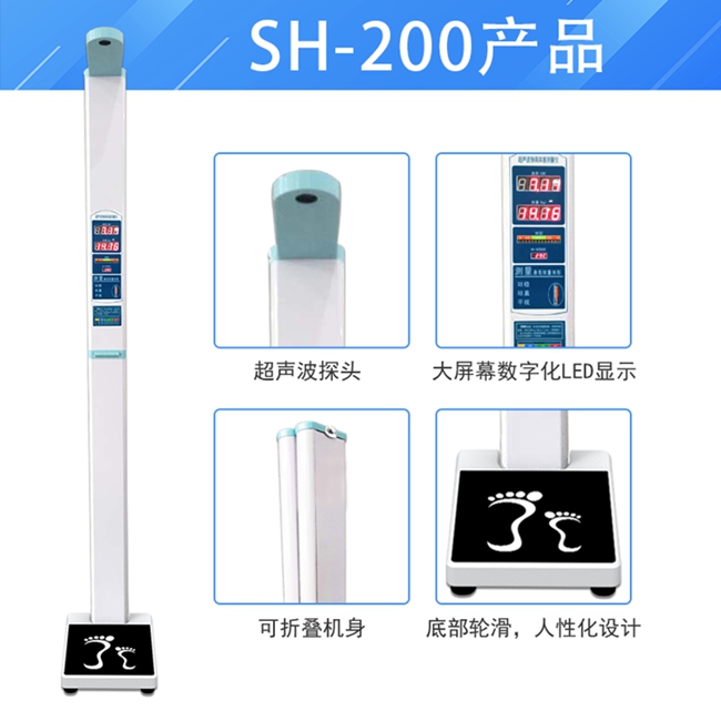 SH-200全自動(dòng)超聲波身高體重測(cè)量?jī)x