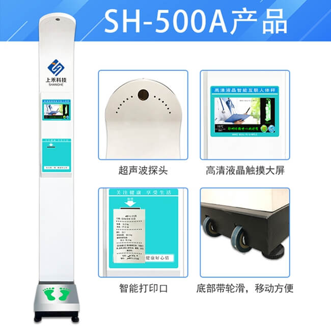 SH-500A智能互聯(lián)身高體重測(cè)量?jī)x細(xì)節(jié)圖：