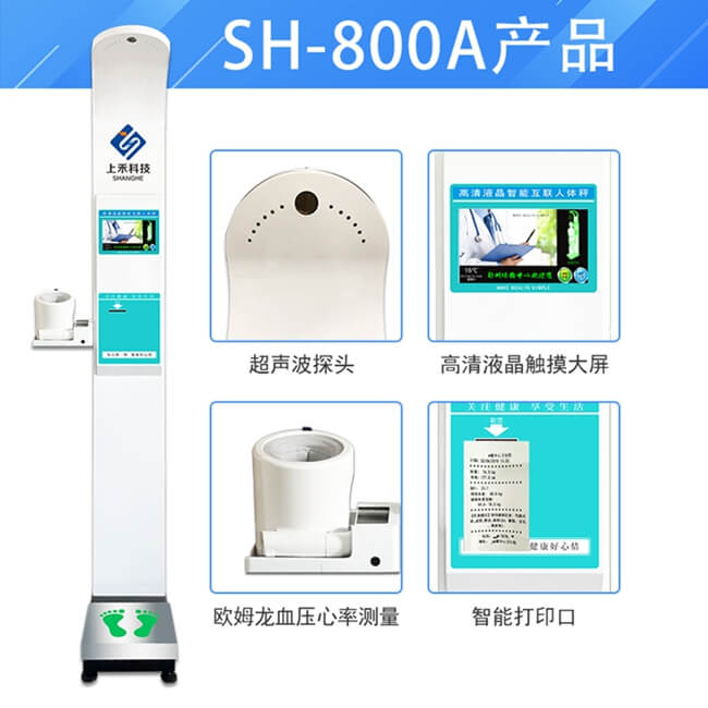 醫(yī)用智能身高體重血壓體檢機