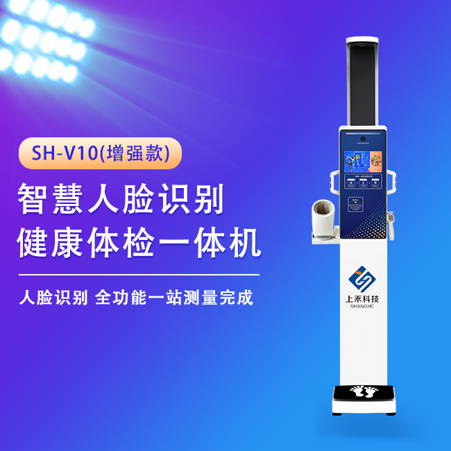 智能體檢一體機(jī)
