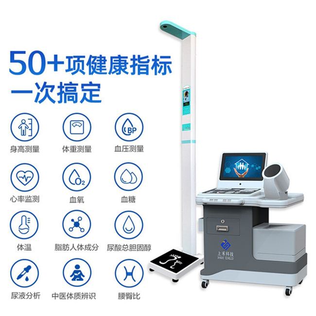 智能健康管理一體機(jī)