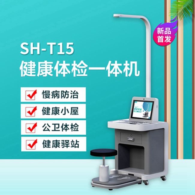 智能健康管理一體機(jī)