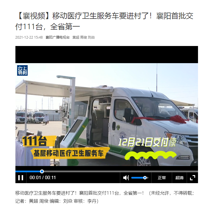 110余臺(tái)上禾SH-600G身高體重體溫一體機(jī)用于襄陽(yáng)移動(dòng)醫(yī)療車(chē)